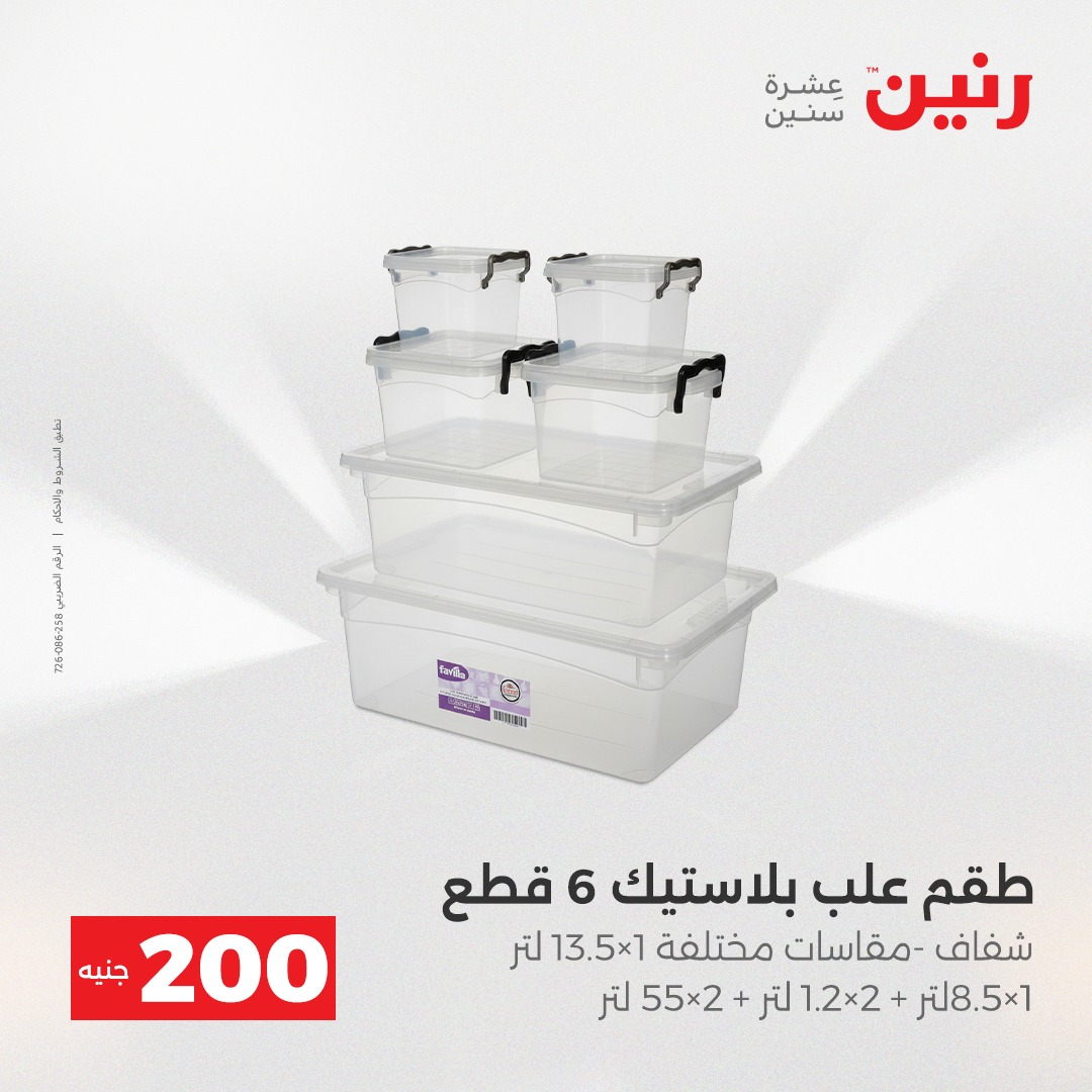 raneen offers from 4dec to 5dec 2025 عروض رنين من 4 ديسمبر حتى 5 ديسمبر 2025 صفحة رقم 31